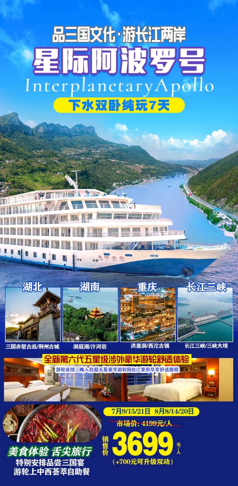 星际阿波罗号游轮-采灵感-cailinggan.com