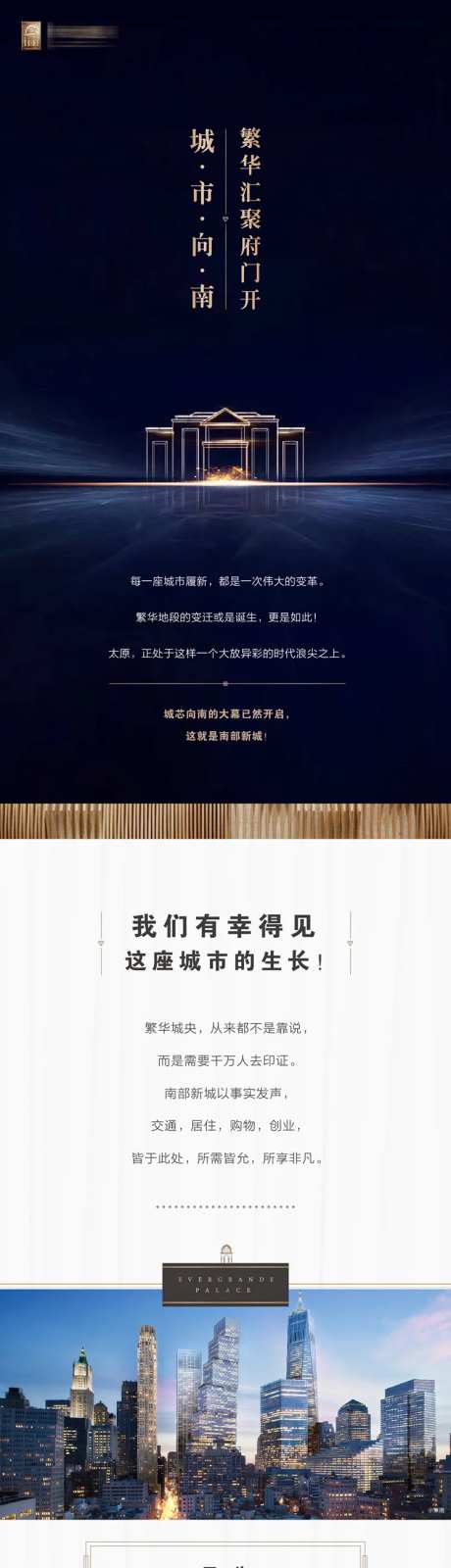地产蓝色长图海报-采灵感-https://www.cailinggan.com/