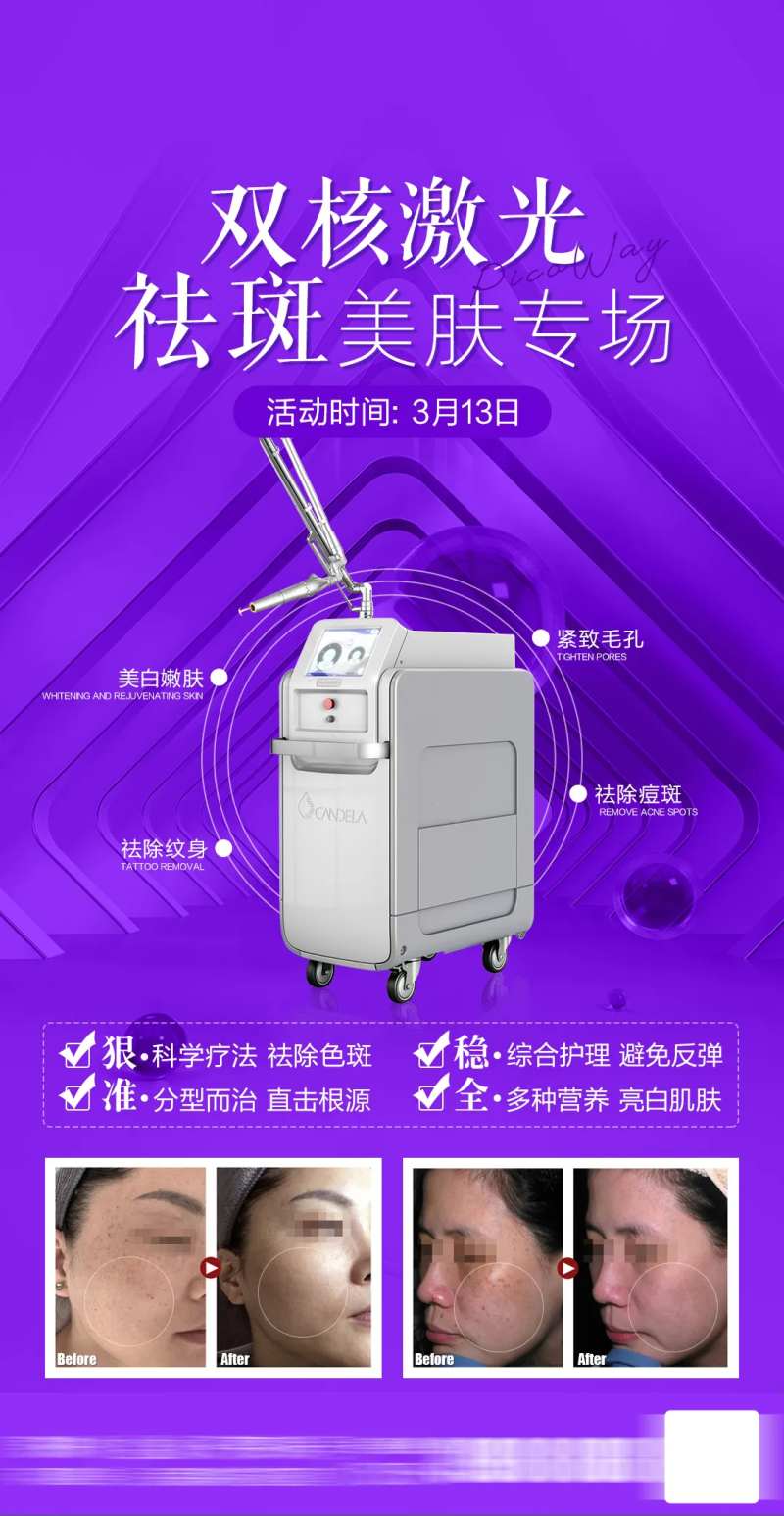 双核激光超皮秒-采灵感-cailinggan.com