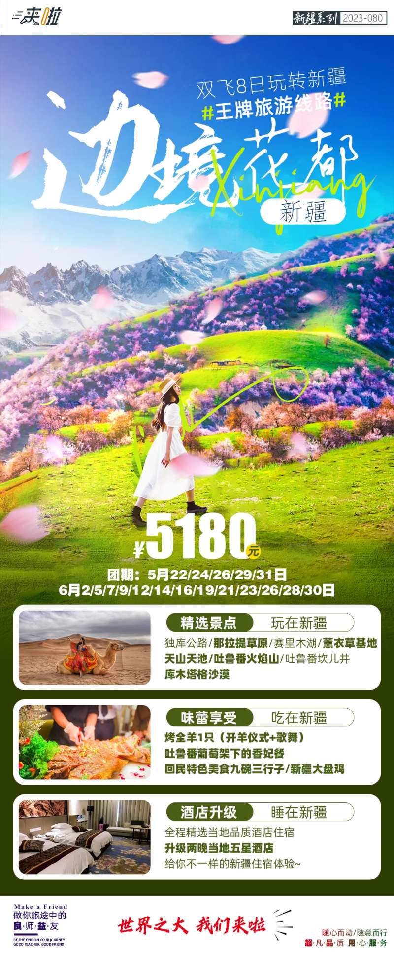 边境花都新疆之旅旅游海报-采灵感-cailinggan.com