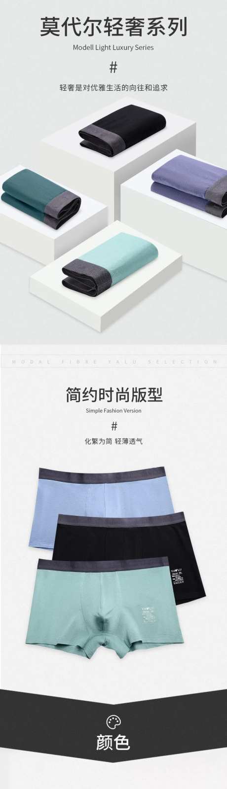 莫代尔内裤电商详情页-采灵感-https://www.cailinggan.com/