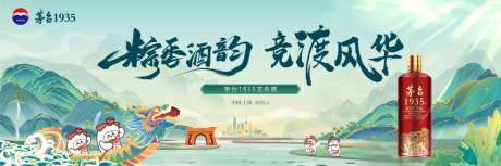 茅台1935龙舟赛活动主画面-采灵感-https://www.cailinggan.com/