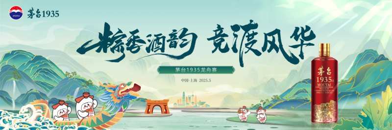 茅台1935龙舟赛活动主画面-采灵感-cailinggan.com