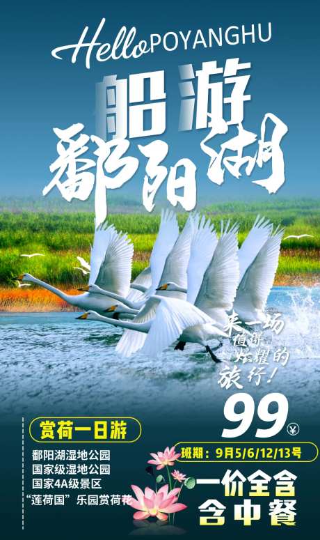 船游鄱阳湖-采灵感-https://www.cailinggan.com/
