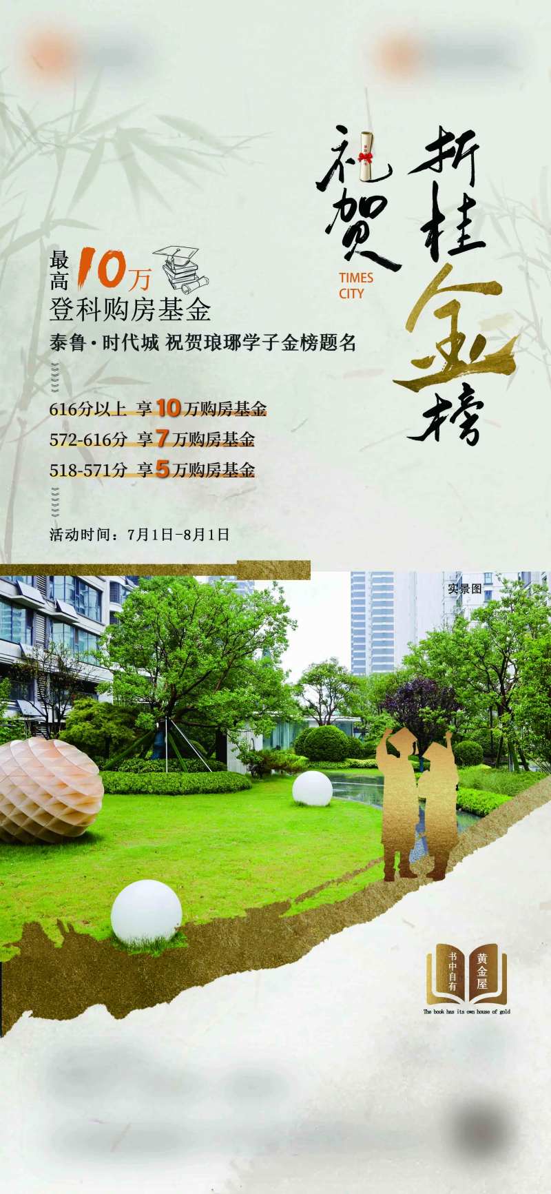 高考送祝福海报-采灵感-cailinggan.com