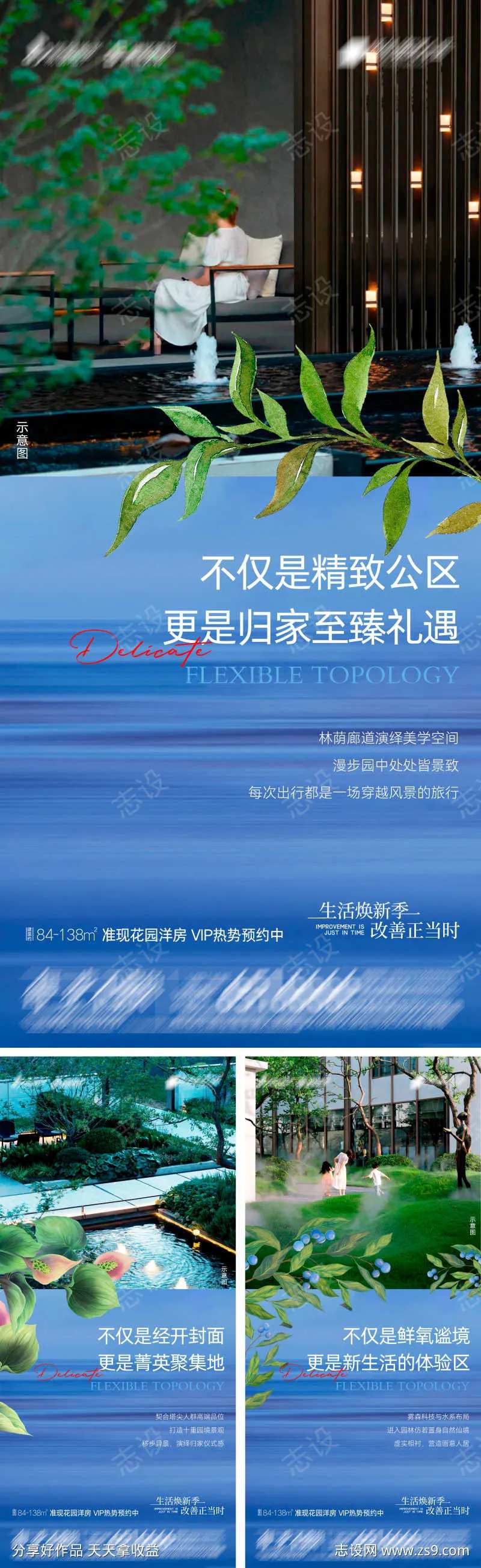 地产准现花园洋房系列海报-采灵感-cailinggan.com