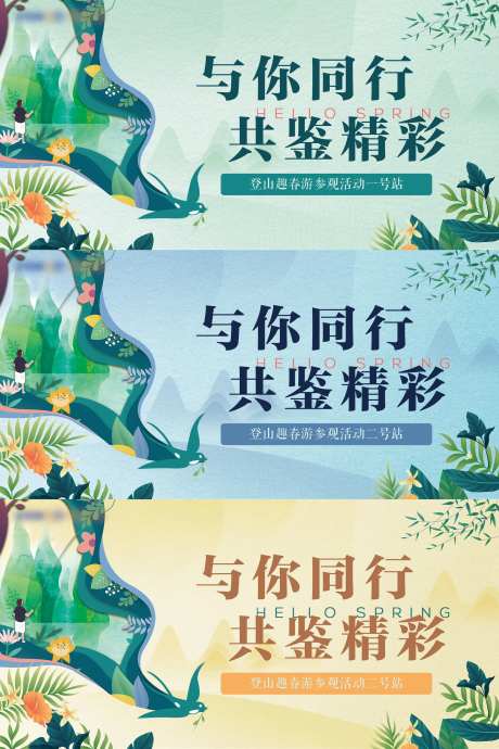 春游登山活动展板-采灵感-https://www.cailinggan.com/