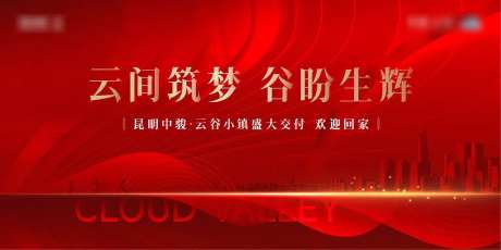地产现代工开交付画面-采灵感-https://www.cailinggan.com/