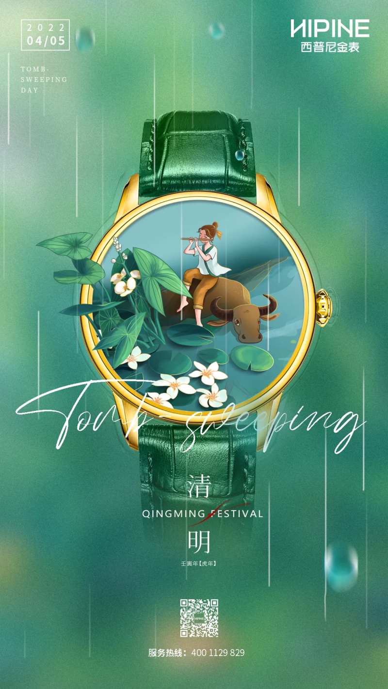 清明节手表海报-采灵感-cailinggan.com