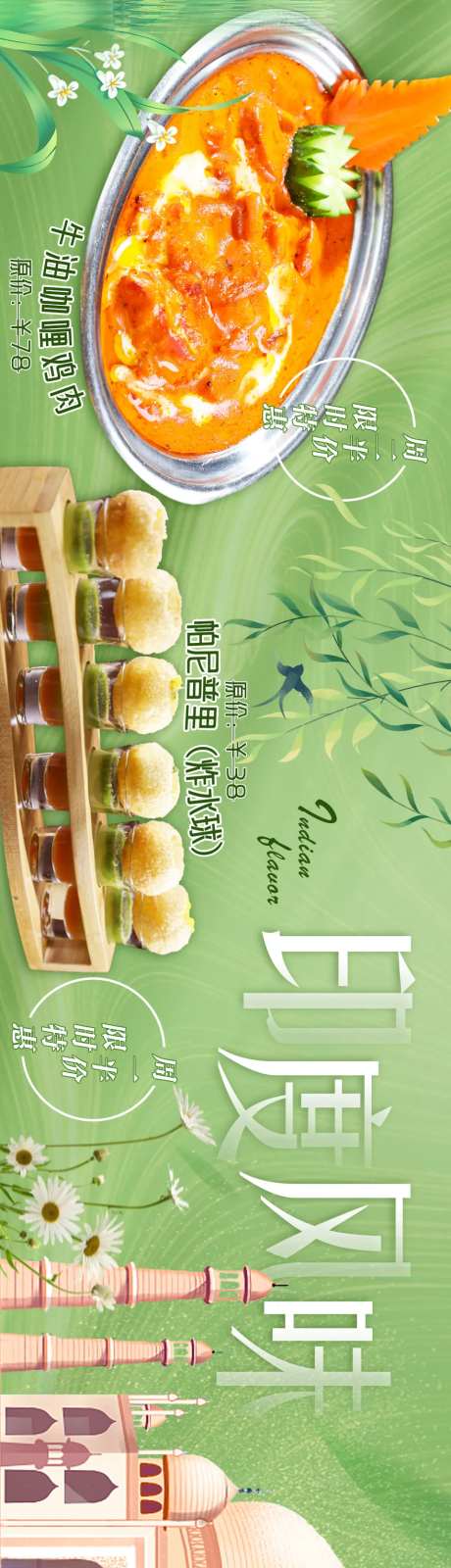 印度东南亚春季餐饮长图-采灵感-https://www.cailinggan.com/