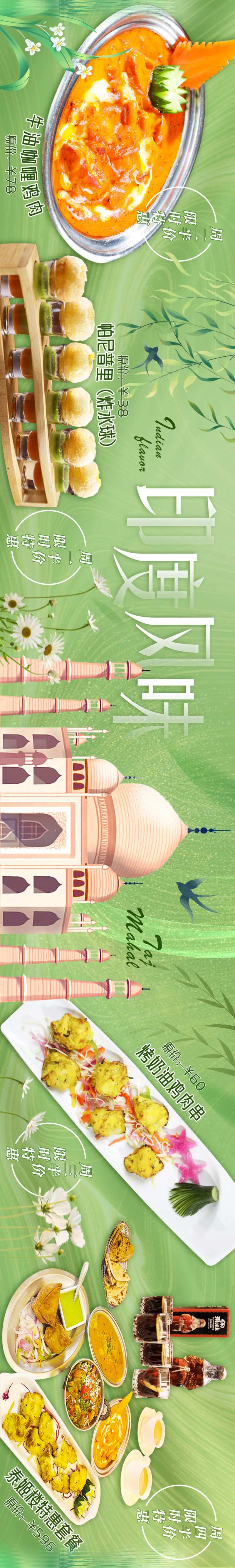 印度东南亚春季餐饮长图-采灵感-cailinggan.com
