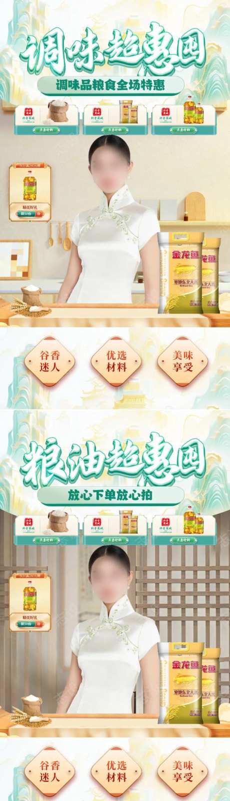 大米面粉粮油调味品粮食国潮直播间电商-采灵感-https://www.cailinggan.com/