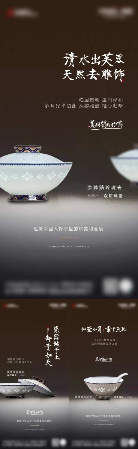 地产瓷器系列质感海报-采灵感-https://www.cailinggan.com/