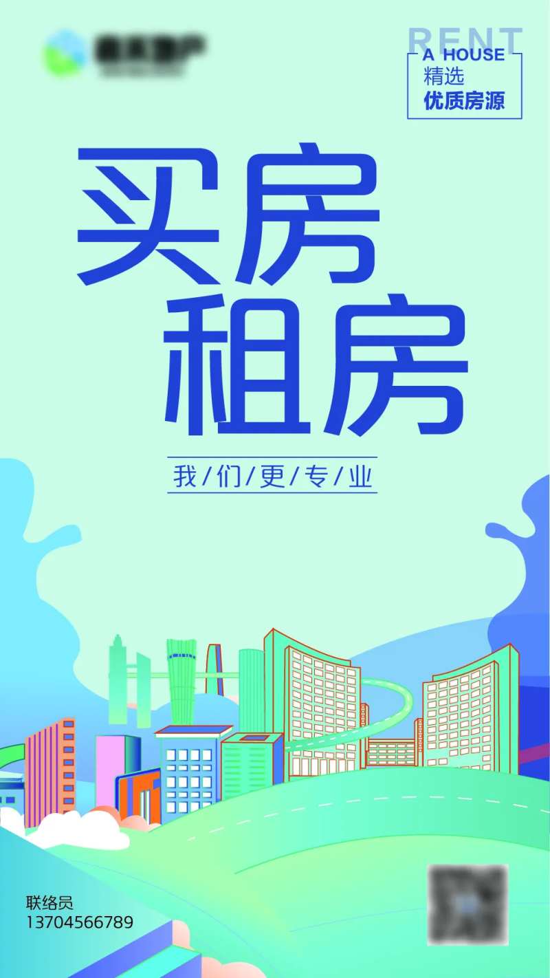 房地产买房租房朋友圈海报-采灵感-cailinggan.com