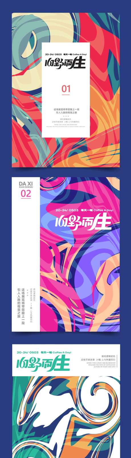 艺术展览系列海报-采灵感-https://www.cailinggan.com/