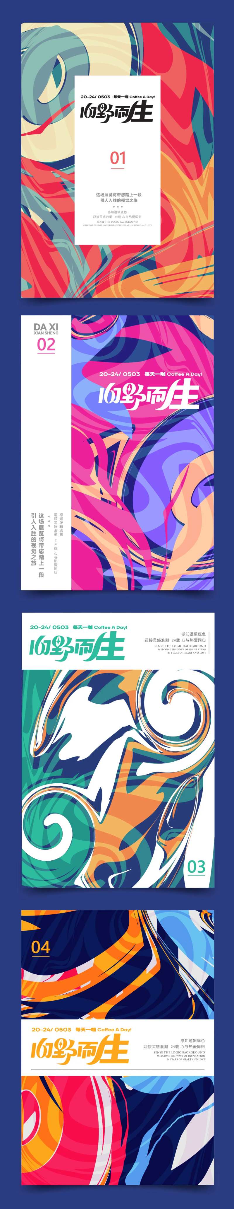 艺术展览系列海报-采灵感-cailinggan.com