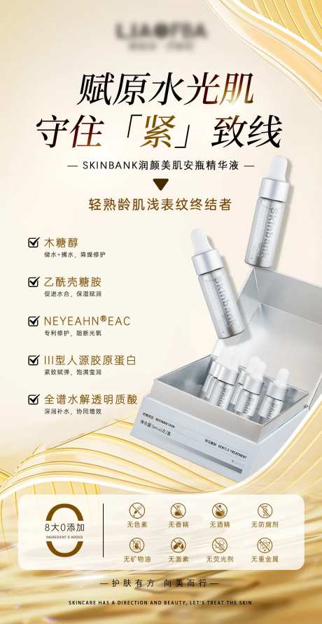 医美产品安瓶海报-采灵感-https://www.cailinggan.com/
