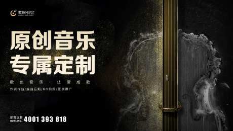 黑金音乐主题广告展板海报-采灵感-https://www.cailinggan.com/