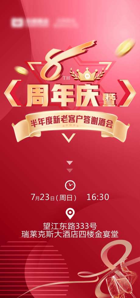 八周年庆典客户答谢酒会-采灵感-https://www.cailinggan.com/