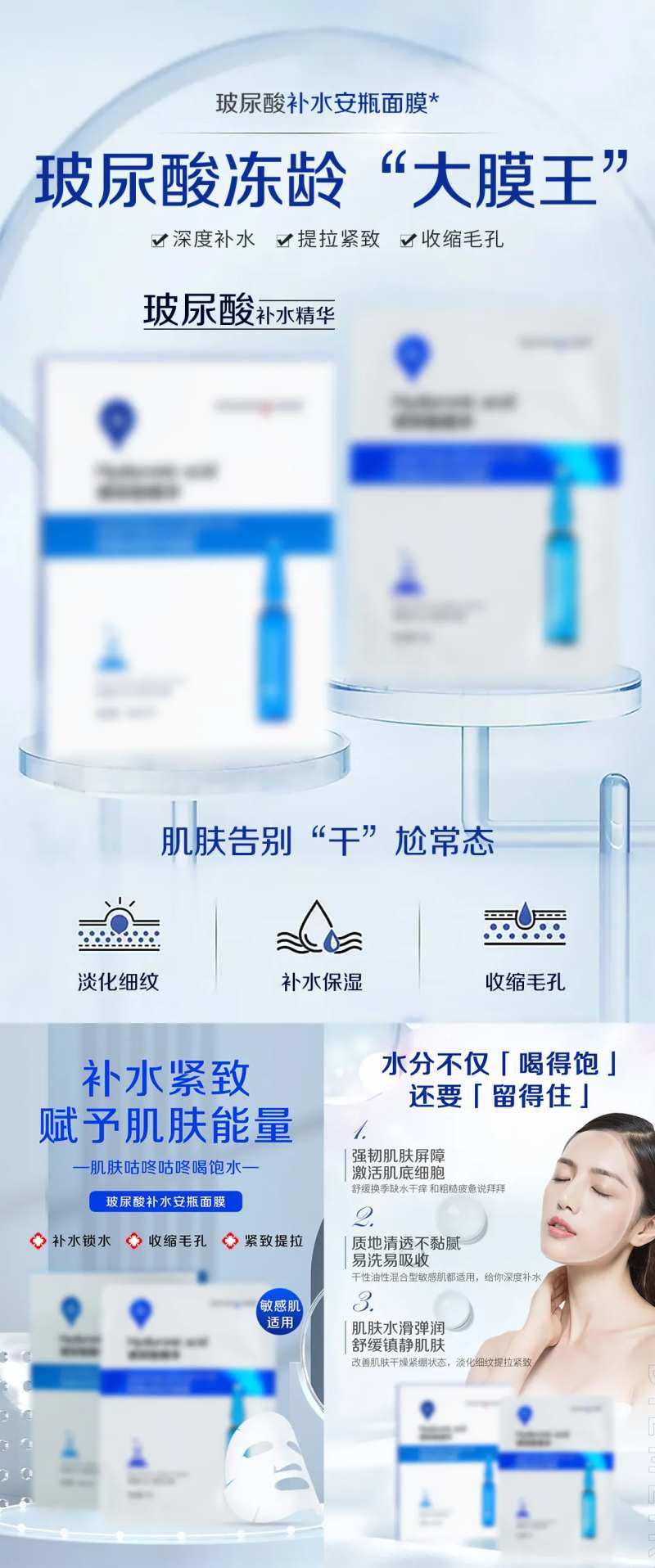 玻尿酸补水安瓶面膜-采灵感-cailinggan.com