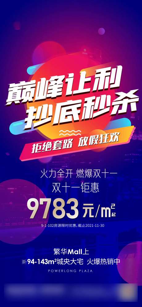 双十一活动稿-采灵感-https://www.cailinggan.com/