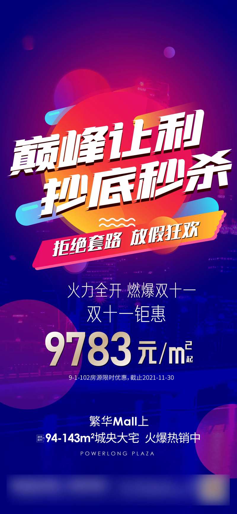 双十一活动稿-采灵感-cailinggan.com