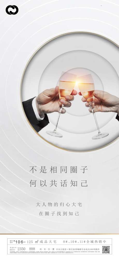地产大人物圈层海报微信-采灵感-https://www.cailinggan.com/