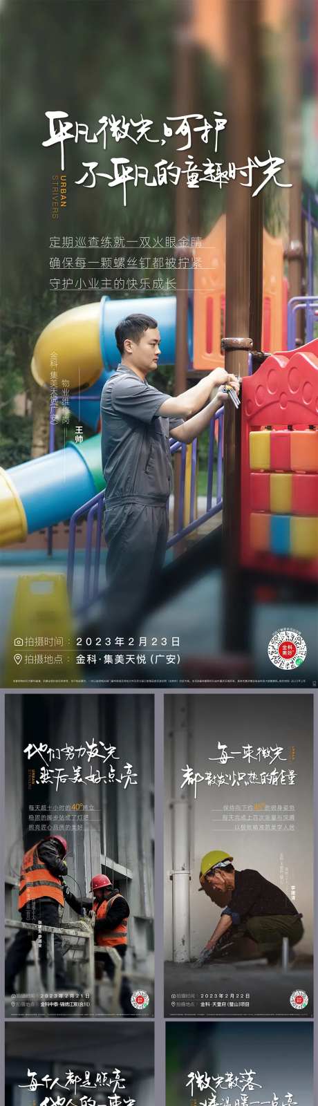 城市人物暖心系列海报-采灵感-https://www.cailinggan.com/