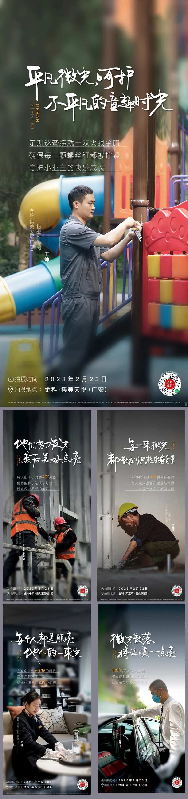 城市人物暖心系列海报-采灵感-cailinggan.com