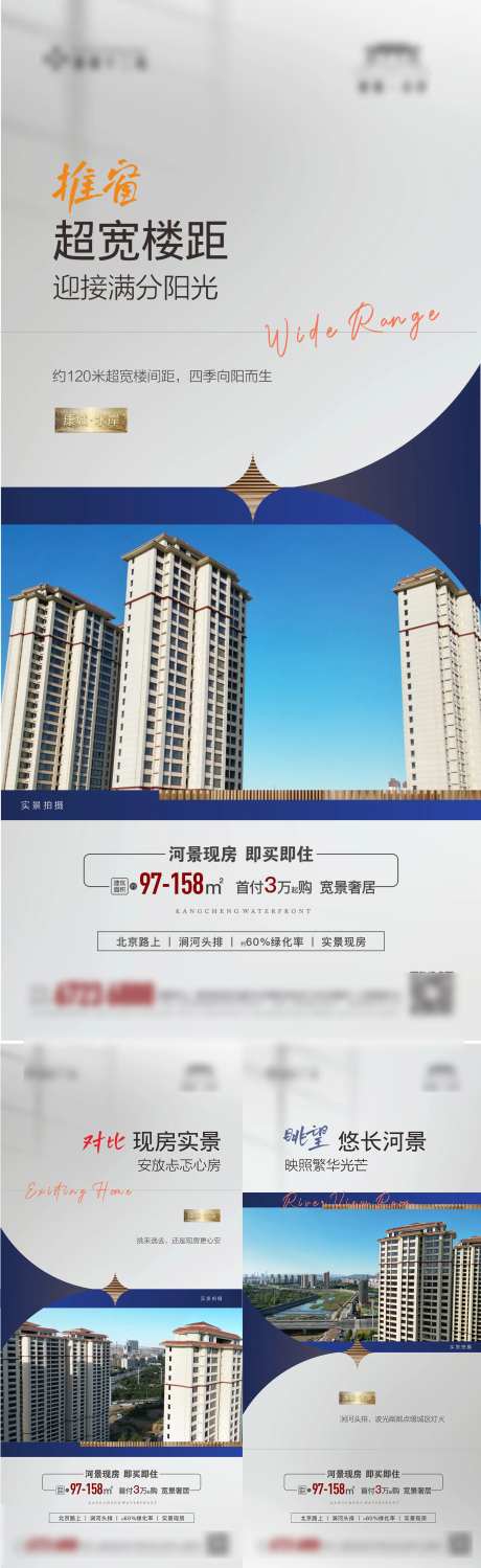 地产准现房楼间距采光价值点系列海报-采灵感-https://www.cailinggan.com/