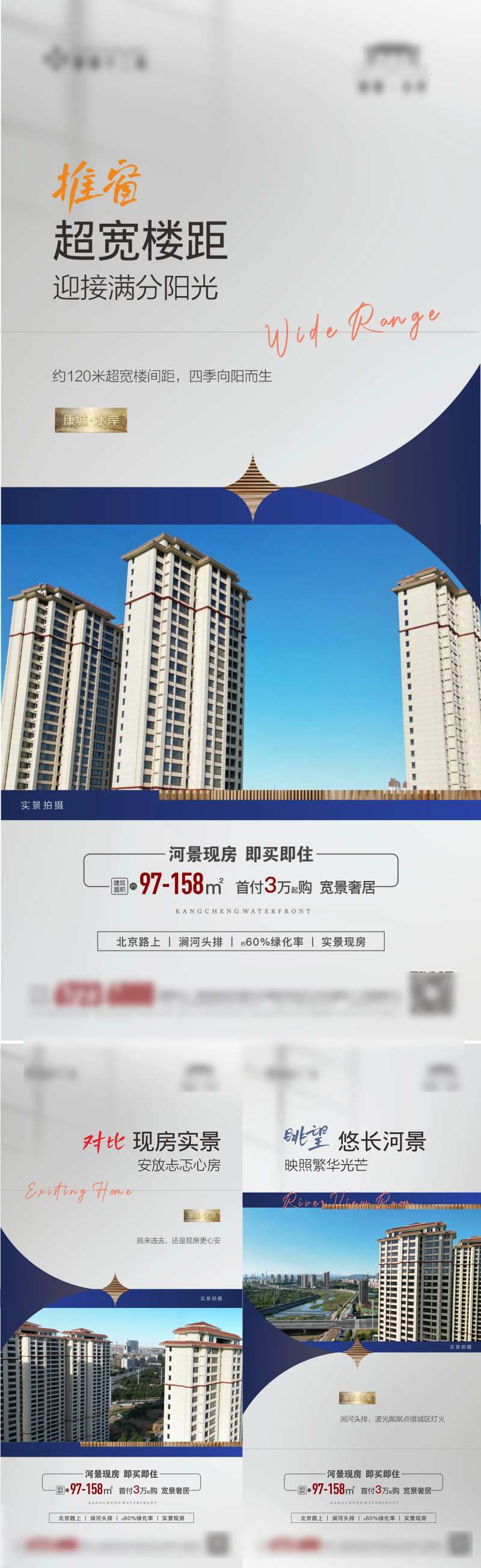 地产准现房楼间距采光价值点系列海报-采灵感-cailinggan.com