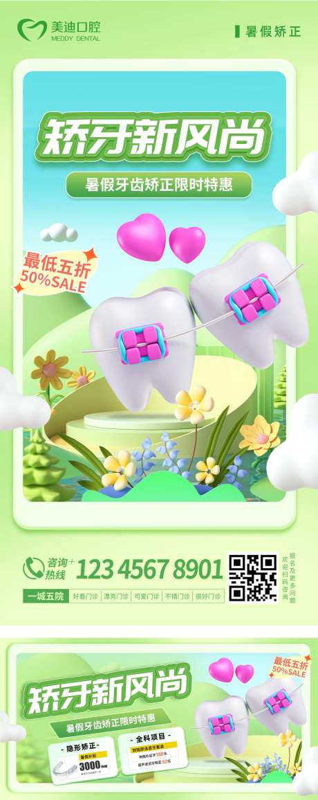 暑假矫正海报展板-采灵感-https://www.cailinggan.com/