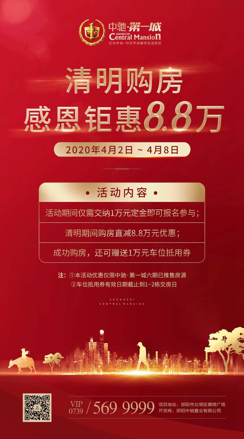 清明感恩钜惠活动微信海报-采灵感-cailinggan.com