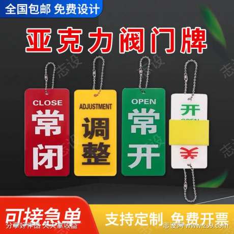 亚克力阀门牌主图-采灵感-https://www.cailinggan.com/
