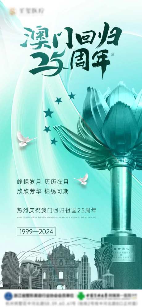 澳门回归纪念日-采灵感-https://www.cailinggan.com/