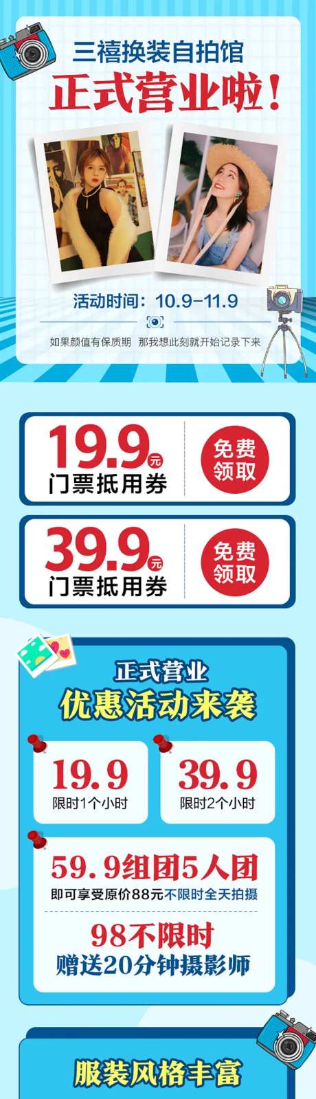自拍馆营业专题设计-采灵感-https://www.cailinggan.com/