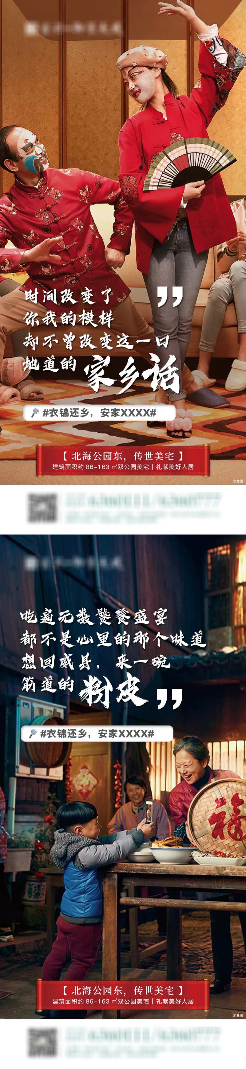 返乡置业海报-采灵感-cailinggan.com