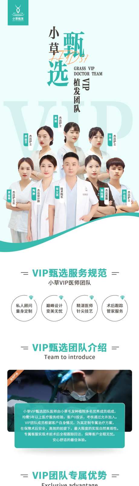 医师团队VIP植发长图海报-采灵感-https://www.cailinggan.com/