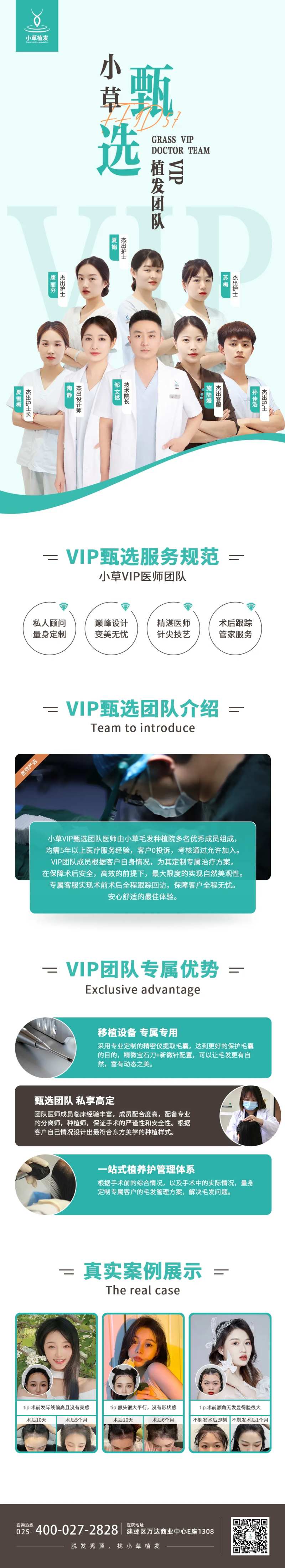 医师团队VIP植发长图海报-采灵感-cailinggan.com