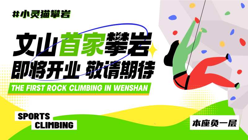 攀岩馆运动开业活动背景板-采灵感-cailinggan.com