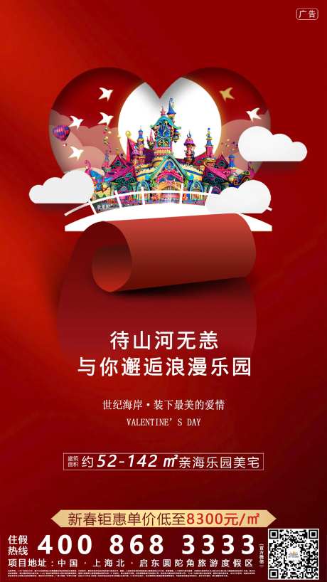 七夕地产移动端刷屏海报-采灵感-https://www.cailinggan.com/