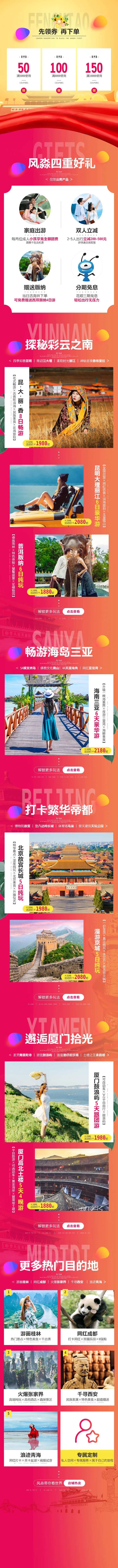 旅游报团详情页-采灵感-cailinggan.com