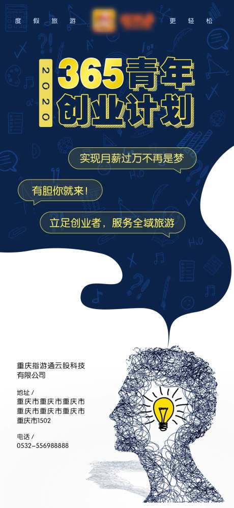 旅游企业招商招聘海报-采灵感-https://www.cailinggan.com/