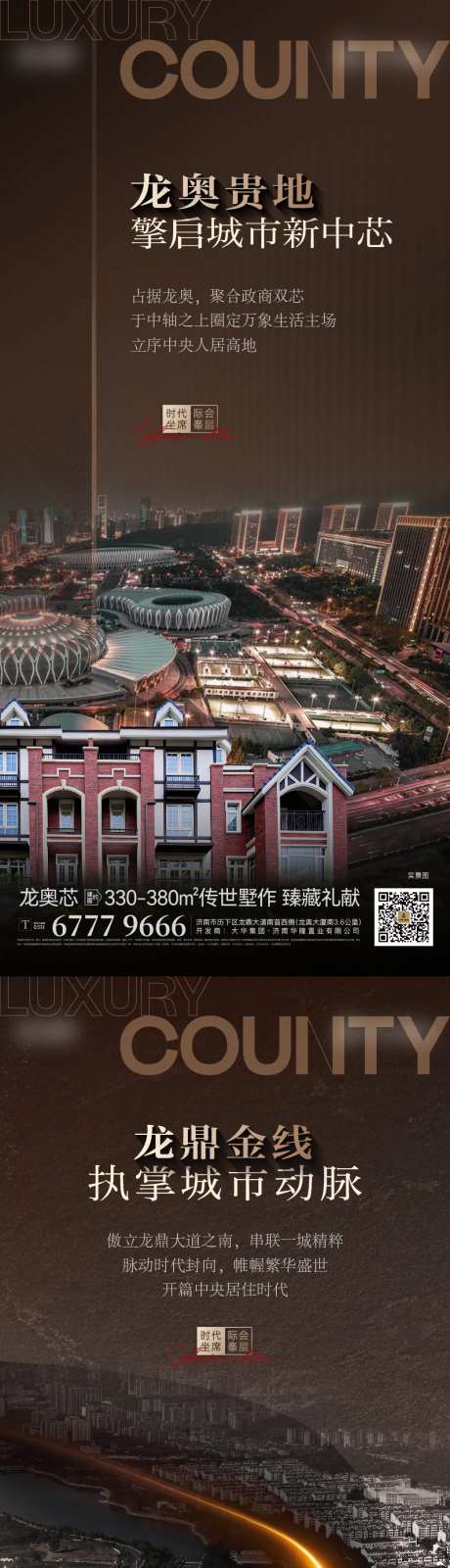 地产区位价值点系列刷屏海报-采灵感-https://www.cailinggan.com/