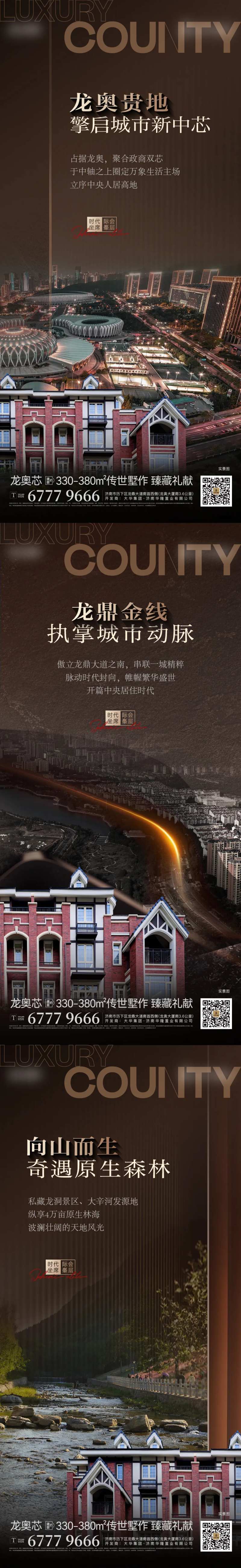 地产区位价值点系列刷屏海报-采灵感-cailinggan.com