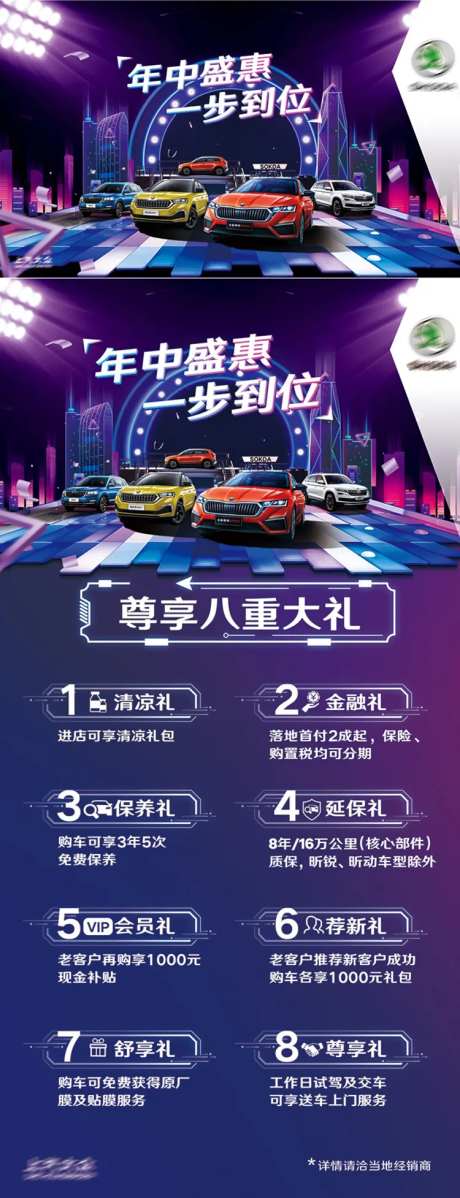 汽车年中盛会一步到位海报-采灵感-https://www.cailinggan.com/