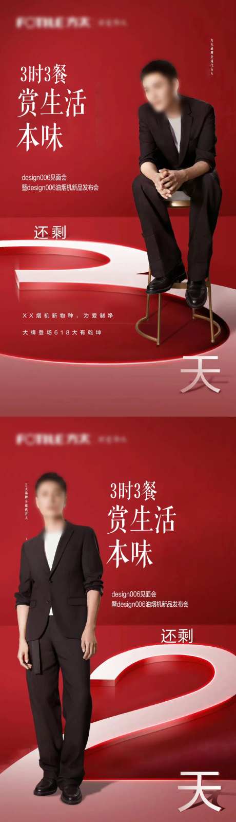 夏季油烟机新品发布会倒计时系列海报-采灵感-https://www.cailinggan.com/