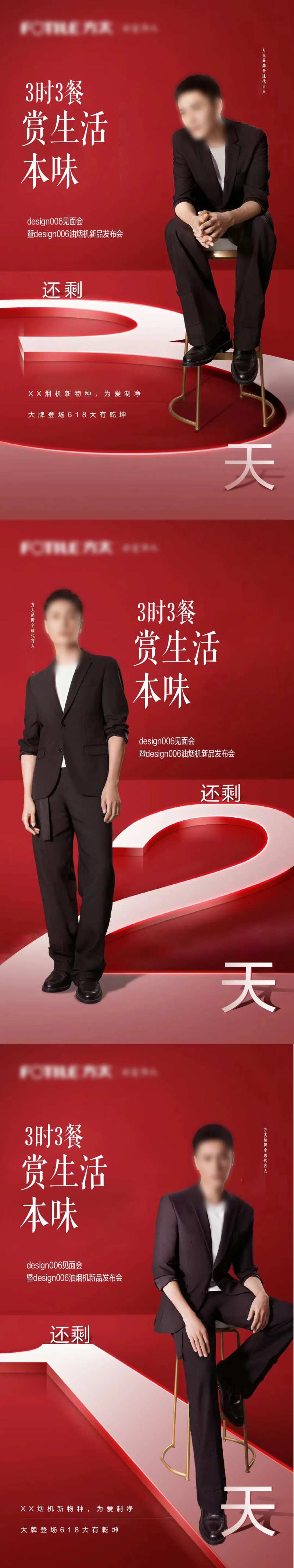 夏季油烟机新品发布会倒计时系列海报-采灵感-cailinggan.com