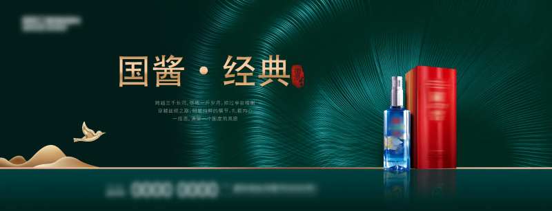 墨绿白酒海报-采灵感-cailinggan.com