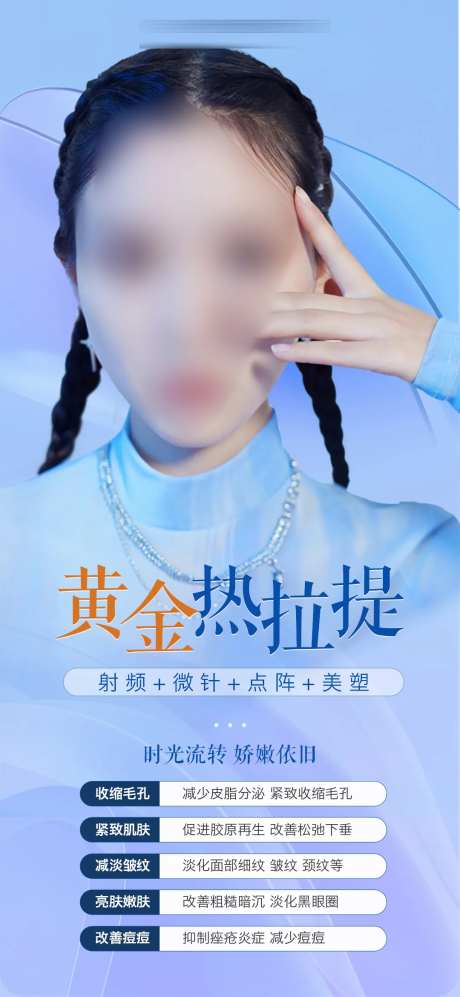 医美热拉提海报-采灵感-https://www.cailinggan.com/